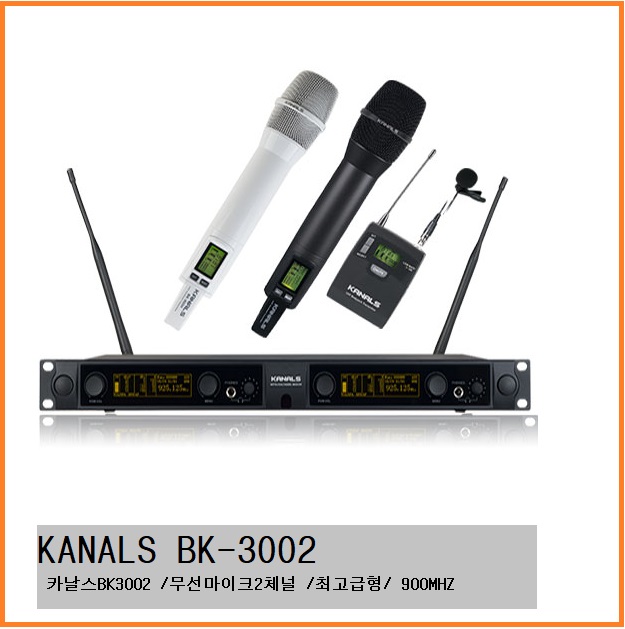 KANALS BK-3002 / 카날스BK3002 /무선마이크2체널 /최고급형/ 900MHZ